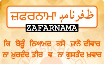 Zafarnama Post 28 Zafarnama Post 27