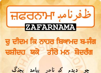 Zafarnama Post 29 Zafarnama Post 29