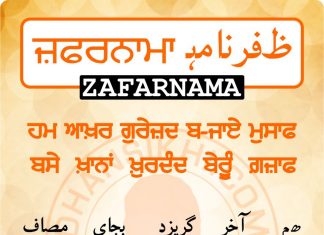 Zafarnama Post 30 Zafarnama Post 30