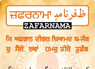 Zafarnama Post 31 Zafarnama Post 31