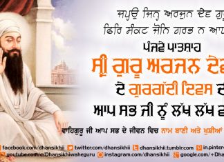Gur Gaddi Diwas Guru Arjan Dev Ji Greeting - Gur Gaddi Diwas Guru Arjan Dev Ji