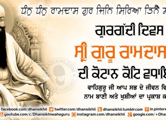 Gur Gaddi Diwas Guru Ramdas Ji Greeting - Gur Gaddi Diwas Guru Ramdas Ji