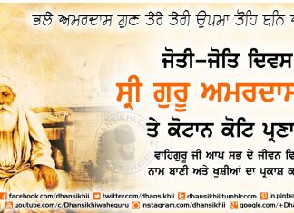 Joti Jot Diwas Guru Amardas Ji Greeting - Joti Jot Diwas Guru Amardas Ji