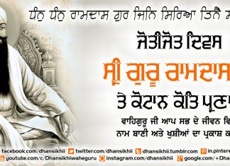 Joti Jot Diwas Guru Ramdas Ji Greeting - Joti Jot Diwas Guru Ramdas Ji