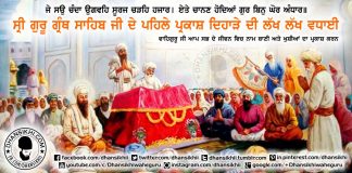 Pehla Prakash Dihada Sri Guru Granth Sahib Ji Greetings Greeting - Pehla Prakash Dihada Sri Guru Granth Sahib Ji