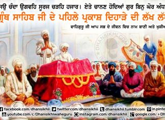 Pehla Prakash Dihada Sri Guru Granth Sahib Ji Greetings Greeting - Pehla Prakash Dihada Sri Guru Granth Sahib Ji