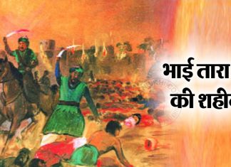 Saakhi – Bhai Tara Ji Ki Shahidi Saakhi - Bhai Tara Ji Ki Shahidi
