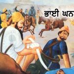 Saakhi – Bhai Ghanhaiya Ji (Punjabi) Saakhi - Bhai Ghanhaiya Ji (Punjabi)