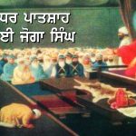 Saakhi – Kalgidhar Patshah Ate Bhai Joga Singh Saakhi - Kalgidhar Patshah Ate Bhai Joga Singh
