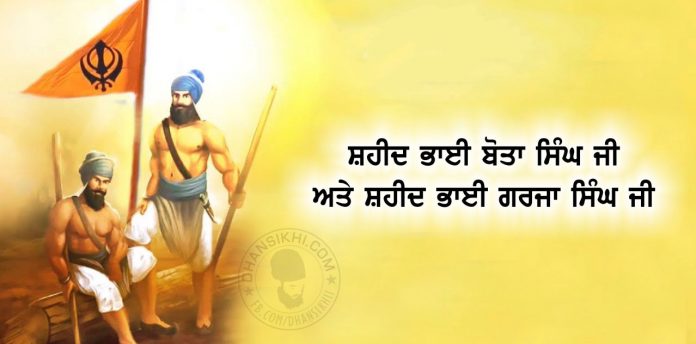 Saakhi - Shaheed Bhai Bota Singh Bhai Garja Singh Gurbani Quotes, Sikh Photos, Gurmukhi Quotes, Gurbani Arth, Waheguru, HD Sikh Wallpaper Saakhi - Shaheed Bhai Bota Singh Bhai Garja Singh