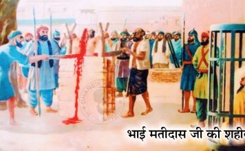 Saakhi – Bhai Mati Das Ji Ki Shahidi Saakhi – Bhai Mati Das Ji Ki Shahidi