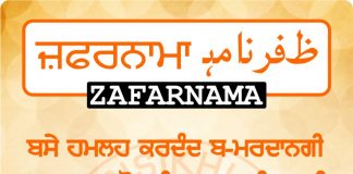 Zafarnama Post 32 Zafarnama Post 32