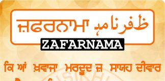 Zafarnama Post 34 Zafarnama Post 34