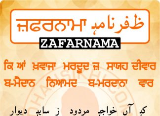 Zafarnama Post 34 Zafarnama Post 34