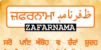 Zafarnama Post 38 Zafarnama Post 38