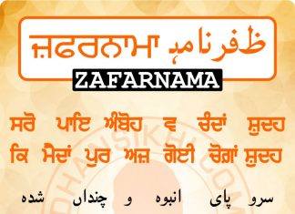 Zafarnama Post 38 Zafarnama Post 38