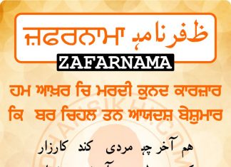 Zafarnama Post 41 Zafarnama Post 41