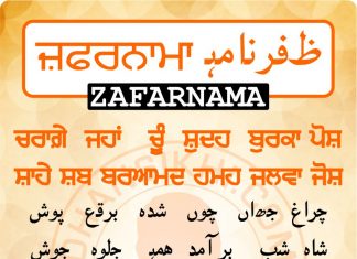 Zafarnama Post 42 Zafarnama Post 42