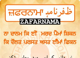 Zafarnama Post 45 Zafarnama Post 45