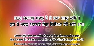 Ang 44 post 6 Sri Guru Granth Sahib Ji Arth Ang 44 post 6