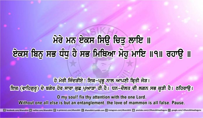 Sri Guru Granth Sahib Ji Arth Ang 44 post 7 Gurbani Quotes, Sikh Photos, Gurmukhi Quotes, Gurbani Arth, Waheguru, HD Sikh Wallpaper Sri Guru Granth Sahib Ji Arth Ang 44 post 7