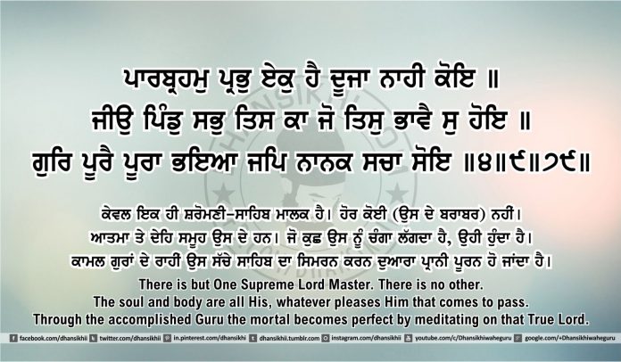 Sri Guru Granth Sahib Ji Arth Ang 45 post 10 Gurbani Quotes, Sikh Photos, Gurmukhi Quotes, Gurbani Arth, Waheguru, HD Sikh Wallpaper Sri Guru Granth Sahib Ji Arth Ang 45 post 10