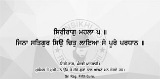 Ang 45 post 11 Sri Guru Granth Sahib Ji Arth Ang 45 post 11