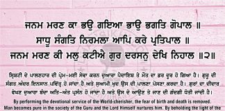 Ang 45 post 14 Sri Guru Granth Sahib Ji Arth Ang 45 post 14