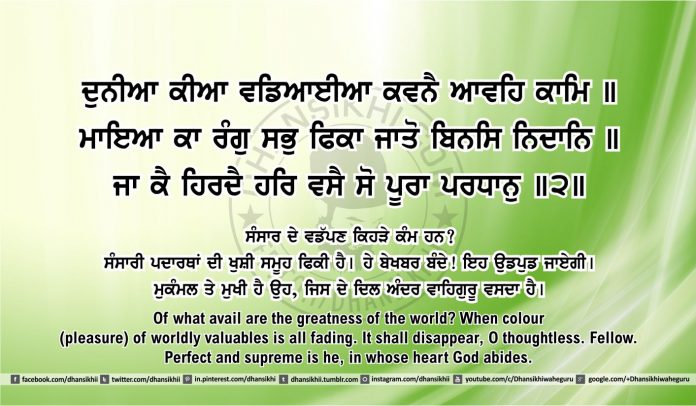 Sri Guru Granth Sahib Ji Arth Ang 45 post 2 Gurbani Quotes, Sikh Photos, Gurmukhi Quotes, Gurbani Arth, Waheguru, HD Sikh Wallpaper Sri Guru Granth Sahib Ji Arth Ang 45 post 2