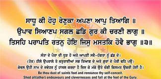 Ang 45 post 3 Sri Guru Granth Sahib Ji Arth Ang 45 post 3