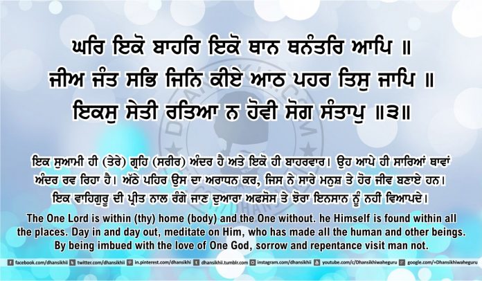 Sri Guru Granth Sahib Ji Arth Ang 45 post 9