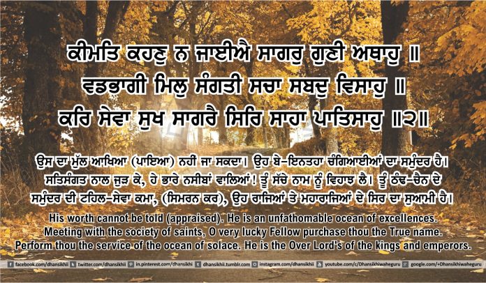 Sri Guru Granth Sahib Ji Arth Ang 46 post 13