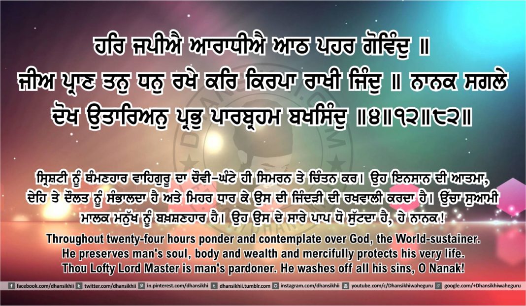 Sri Guru Granth Sahib Ji Arth Ang 46 post 15