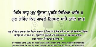 Ang 46 post 2 Sri Guru Granth Sahib Ji Arth Ang 46 post 2
