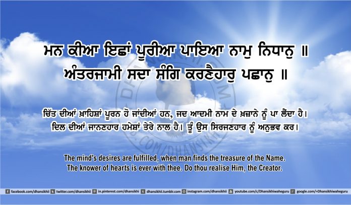 Sri Guru Granth Sahib Ji Arth Ang 46 post 4