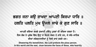 Ang 46 post 8 Sri Guru Granth Sahib Ji Arth Ang 46 post 8