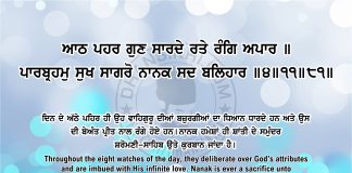 Ang 46 post 9 Sri Guru Granth Sahib Ji Arth Ang 46 post 9