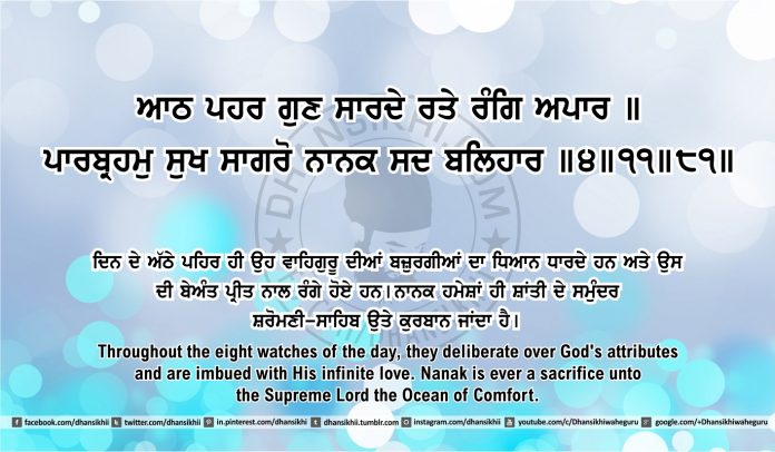 Sri Guru Granth Sahib Ji Arth Ang 46 post 9