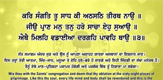 Ang 47 post 18 Sri Guru Granth Sahib Ji Arth Ang 47 post 18