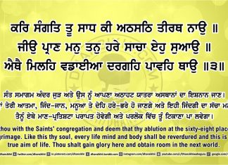 Ang 47 post 18 Sri Guru Granth Sahib Ji Arth Ang 47 post 18