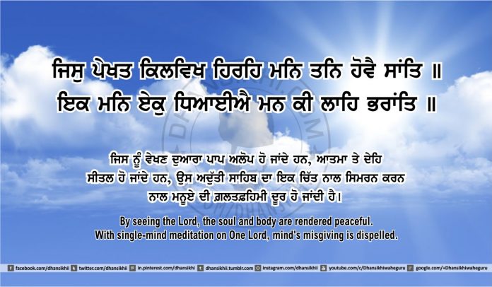 Sri Guru Granth Sahib Ji Arth Ang 47 post 4