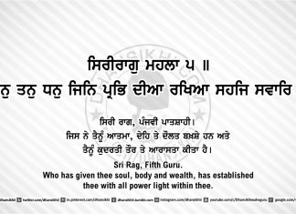 Ang 47 post 8 Sri Guru Granth Sahib Ji Arth Ang 47 post 8