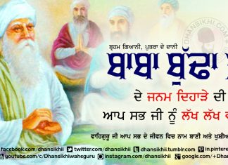 Janam Dihara Baba Budha Ji Event Greetings - Janam Dihara Baba Budha Ji