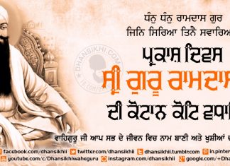 Prakash Diwas Guru Ramdas Ji Event Greetings - Prakash Diwas Guru Ramdas Ji