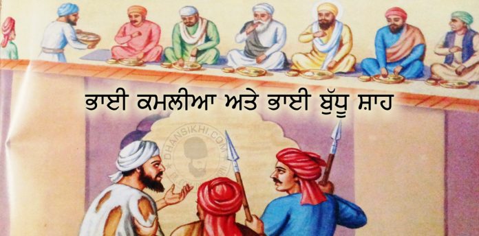 Saakhi - Bhai Kamlia Ate Bhai Budhu Shah