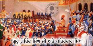 Saakhi - Guru Gobind Singh Ji Ate Pehredar Sikh