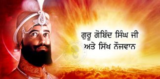 Saakhi - Guru Gobind Singh Ji Ate Sikh Noujawan