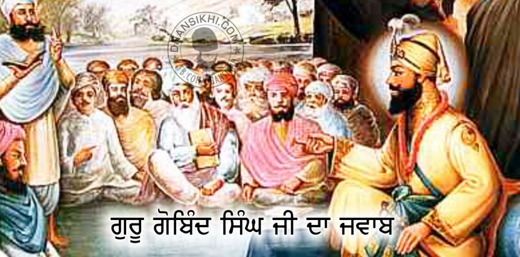 Saakhi - Guru Gobind Singh Ji Da Jawab