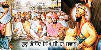 Saakhi – Guru Gobind Singh Ji Da Jawab Saakhi - Guru Gobind Singh Ji Da Jawab