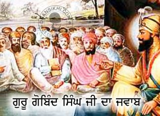 Saakhi – Guru Gobind Singh Ji Da Jawab Saakhi - Guru Gobind Singh Ji Da Jawab